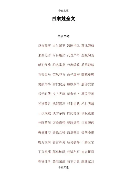 百家姓全文之令狐文艳创作