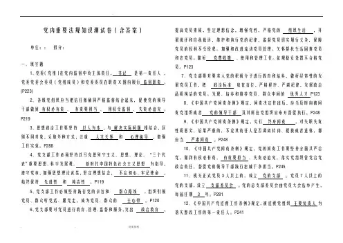 党内法规知识测试含答案