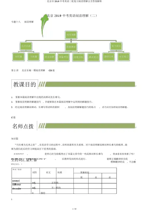 北京市2019中考英语二轮复习阅读理解2含答案解析