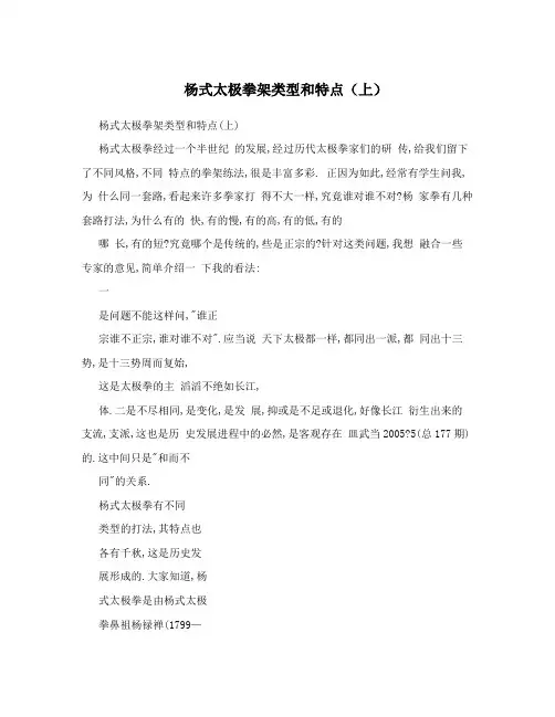 杨式太极拳架类型和特点(上)