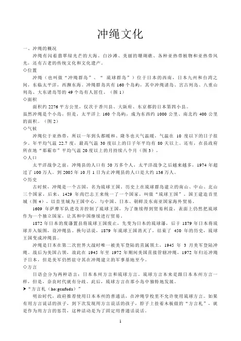 冲绳文化