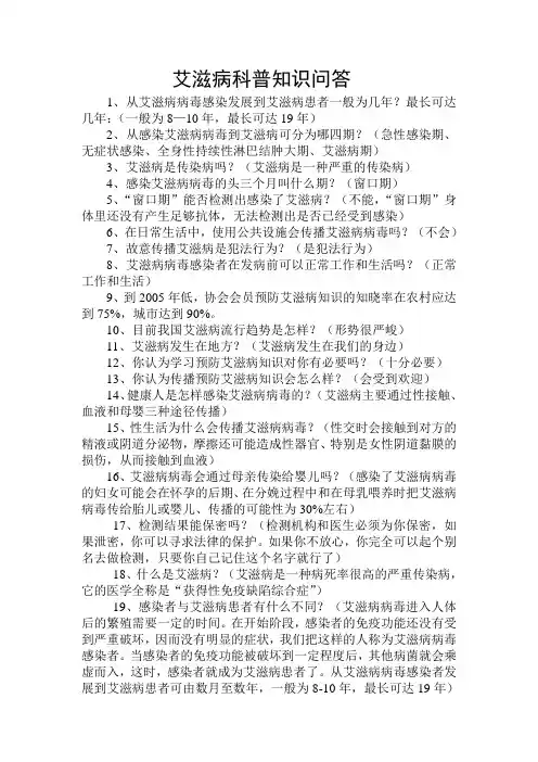 艾滋病科普知识问答