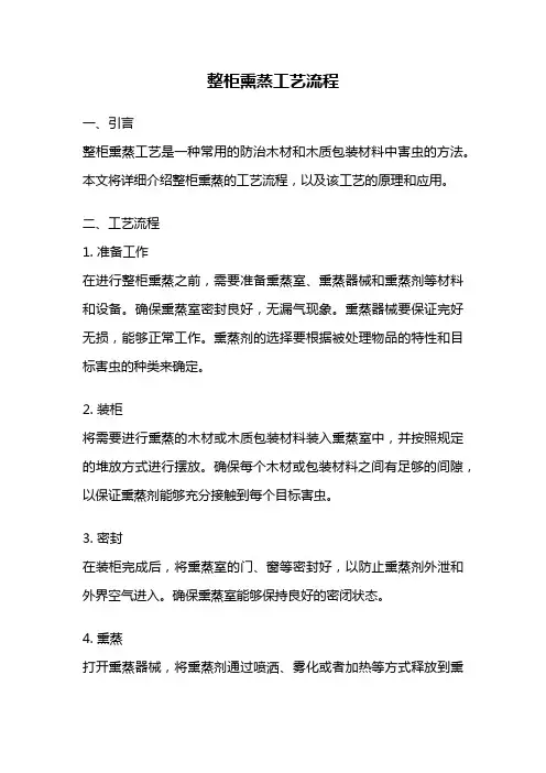 整柜熏蒸工艺流程