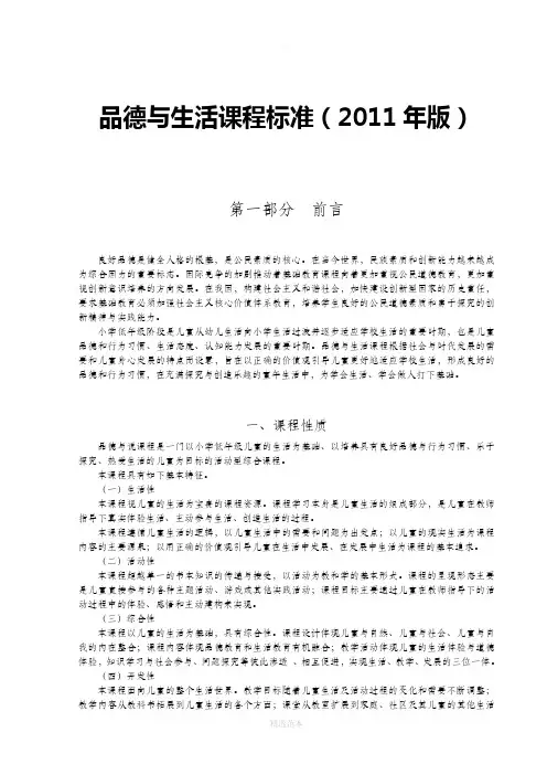 品德与生活课程标准(2011年版)