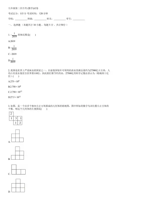 九年级第二次月考 (数学)(含答案)082250