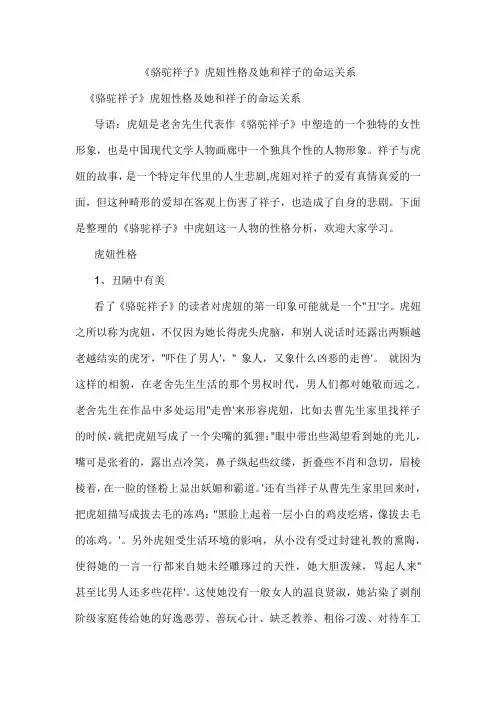 《骆驼祥子》虎妞性格及她和祥子的命运关系
