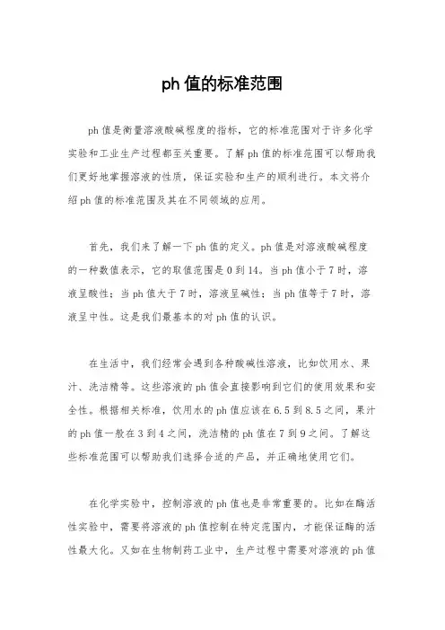 ph值的标准范围