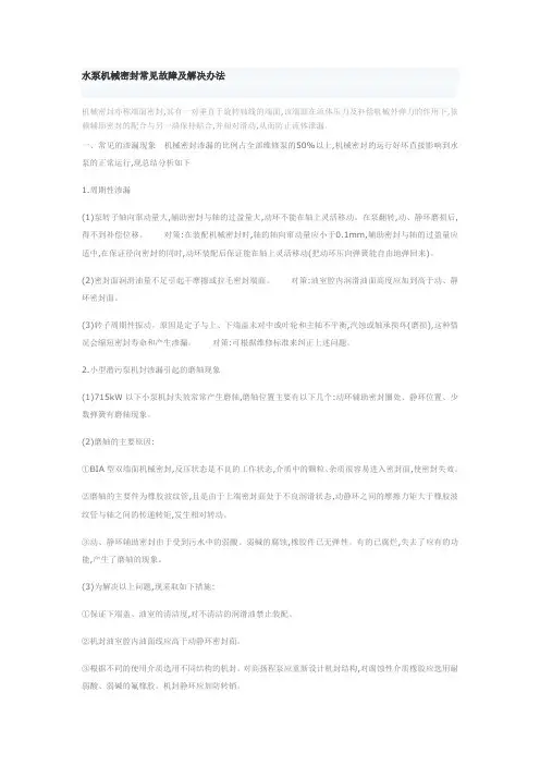 水泵机械密封常见故障及解决办法