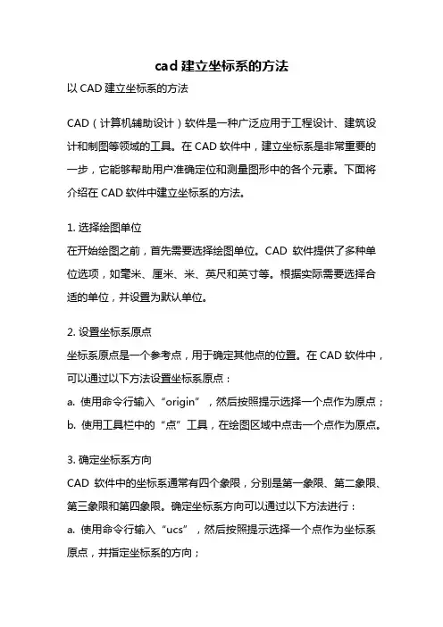 cad建立坐标系的方法