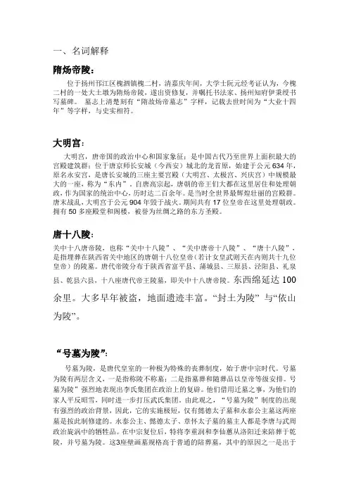 考古学通论隋唐宋元复习题 2完整版