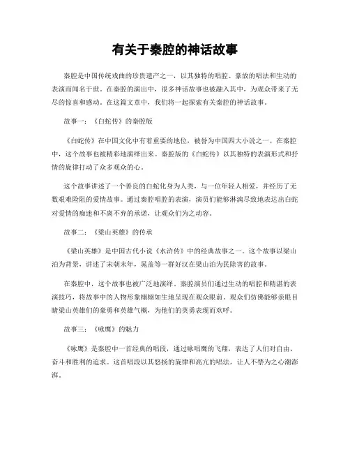 有关于秦腔的神话故事