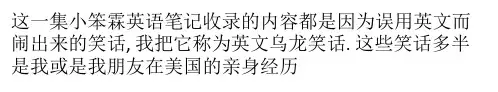 英文乌龙笑话