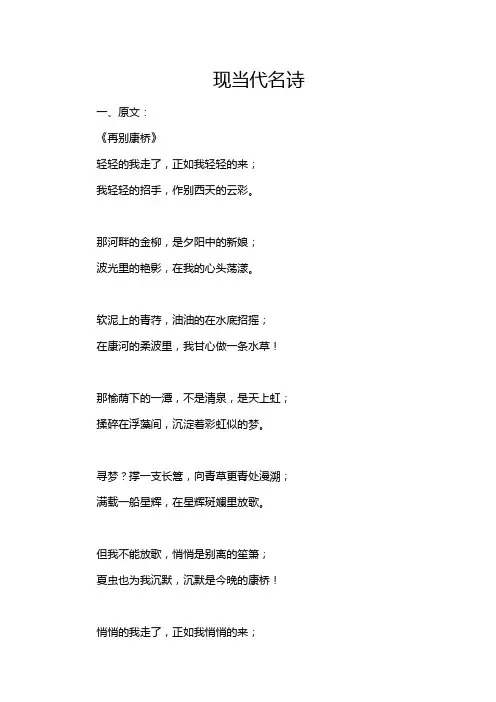 现当代名诗