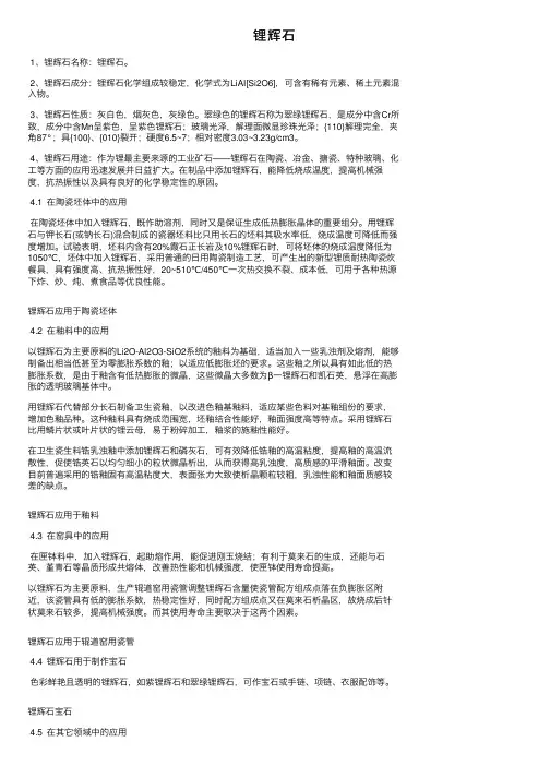 锂辉石——精选推荐