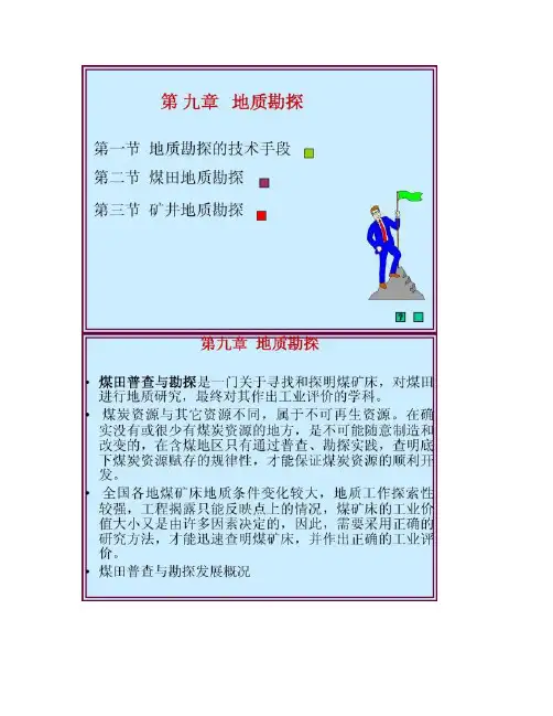 煤矿地质学1-9.