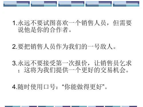周末分享家乐福采购谈判技巧dpgs