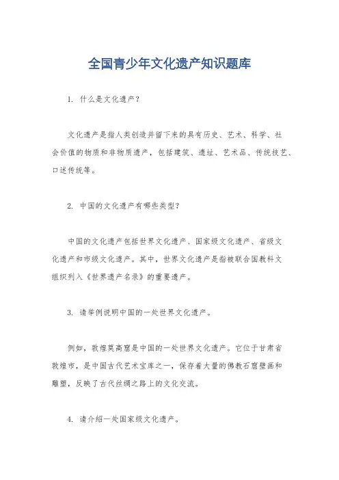 全国青少年文化遗产知识题库