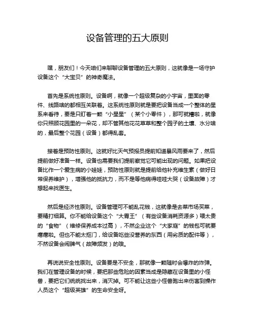 设备管理的五大原则