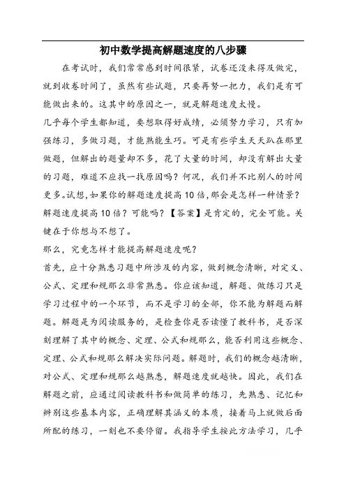 初中数学提高解题速度的八步骤