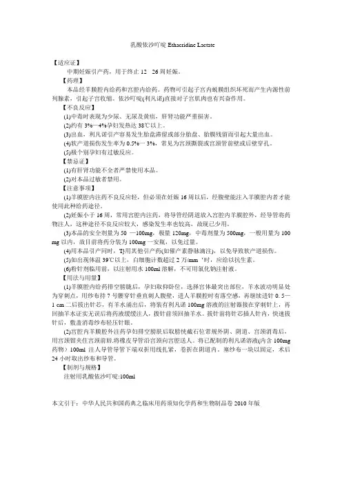 乳酸依沙吖啶Ethacridine Lactate