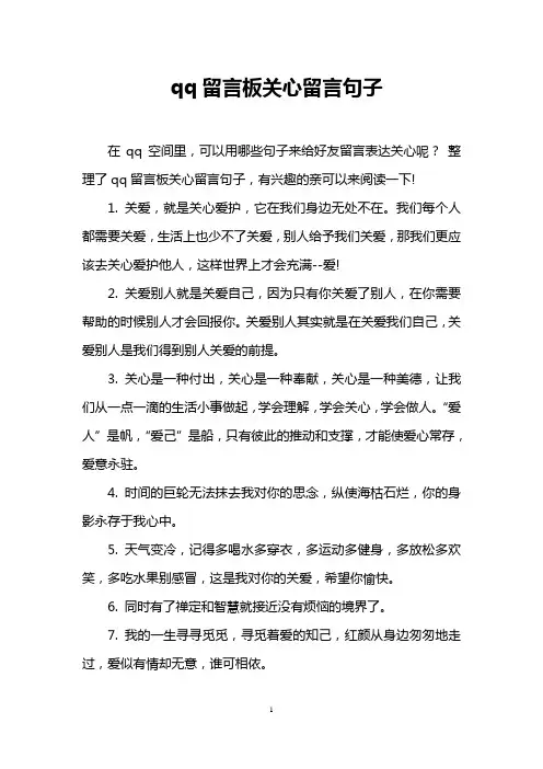 qq留言板关心留言句子