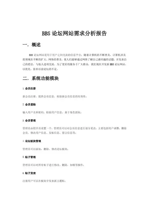 bbs论坛需求分析报告