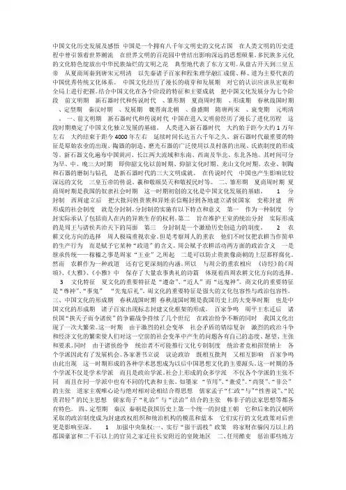 中国文化历史发展及感悟 中国是一个拥有八千年文明史的文化古国
