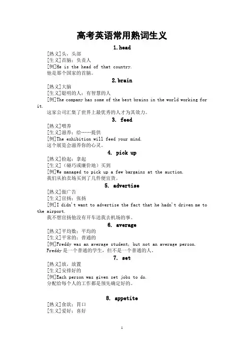 高中英语高考常考熟词生义汇总(用法 例句)讲义-2023届高三英语二轮复习