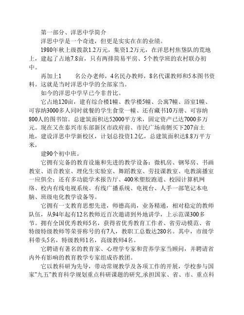 洋思中学教育学习资料