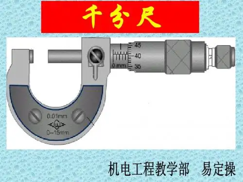 千分尺说课稿2003