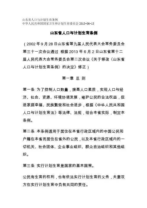 2015年山东省人口与计划生育条例