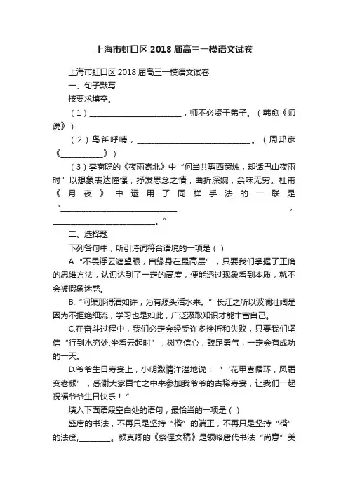 上海市虹口区2018届高三一模语文试卷