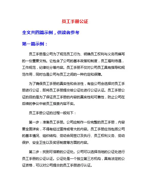 员工手册公证