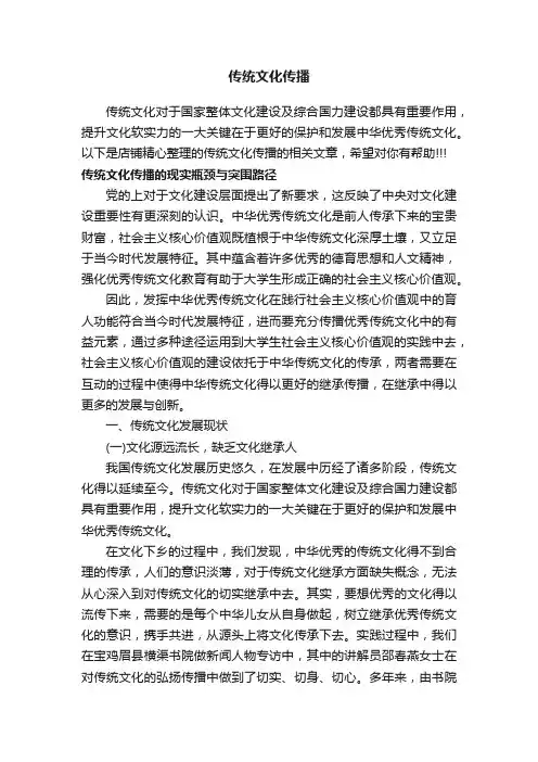 传统文化传播