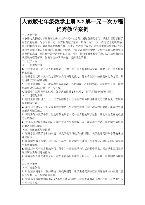 人教版七年级数学上册3.2解一元一次方程优秀教学案例