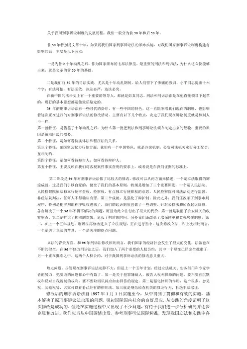 关于我国刑事诉讼制度的发展历程