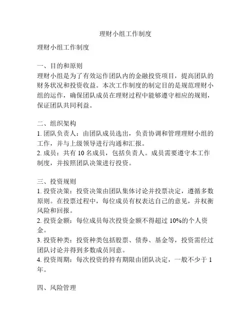 理财小组工作制度