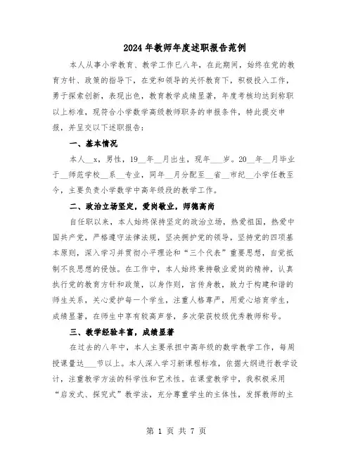 2024年教师年度述职报告范例（3篇）