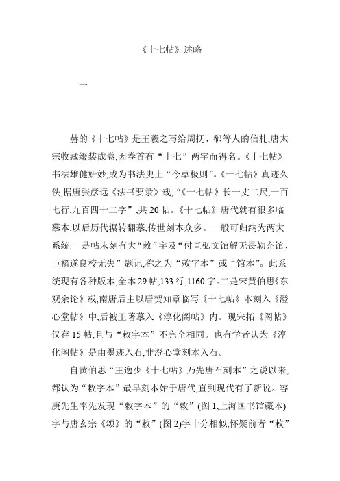《十七帖》述略