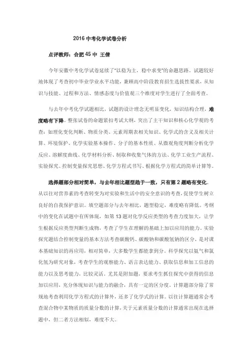 2016中考化学试卷分析