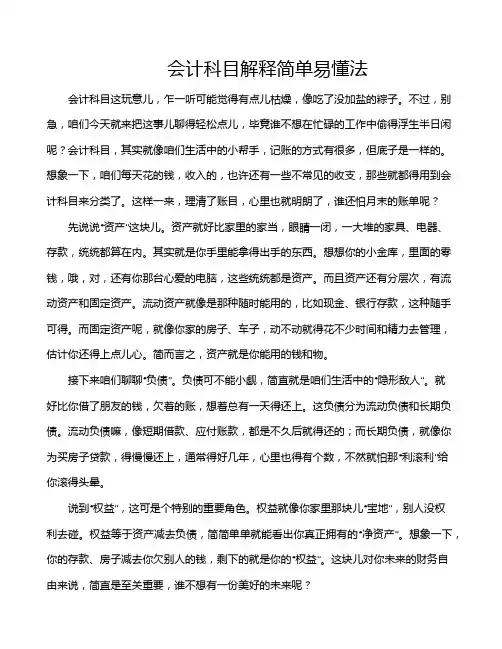 会计科目解释简单易懂法