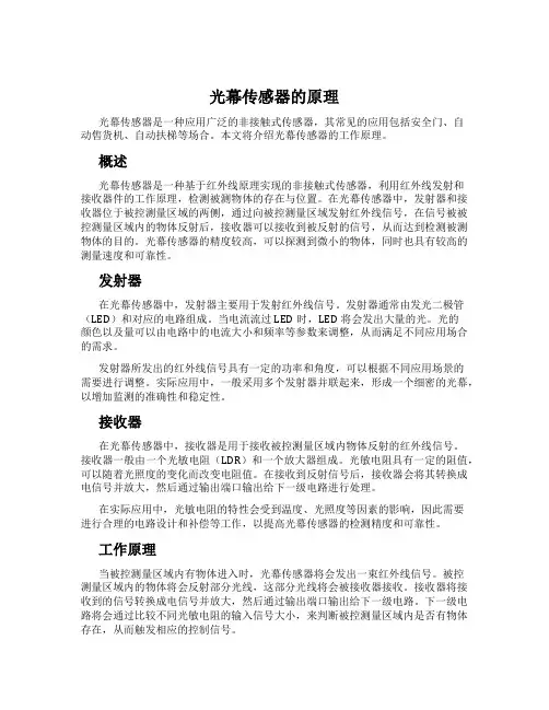 光幕传感器的原理