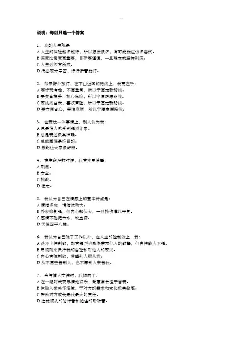 性格色彩测试30题及答案
