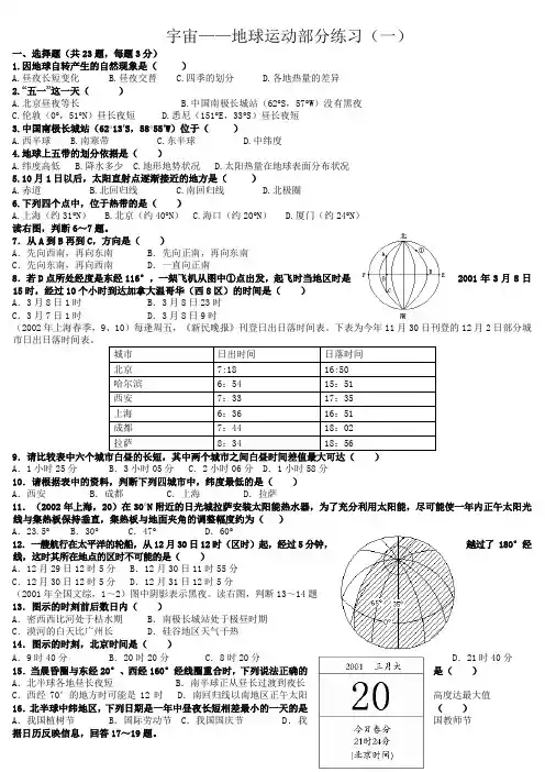 地球运动试题及答案