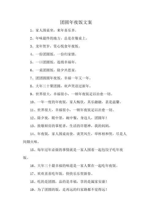 团圆年夜饭文案
