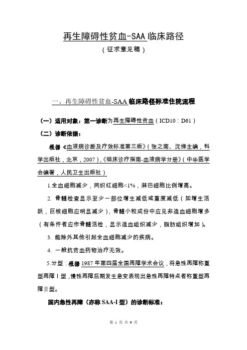 临床路径-再障