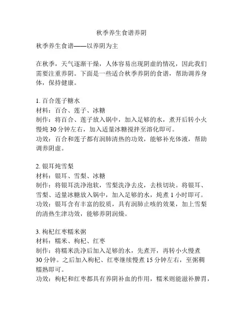 秋季养生食谱养阴