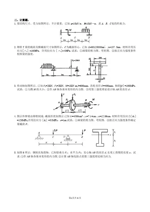 材料力学期末考试复习题及答案