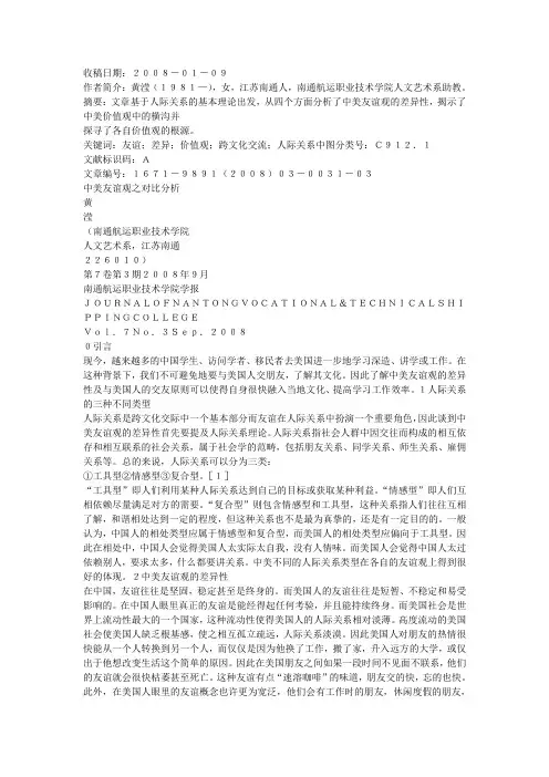 中美友谊观之对比分析