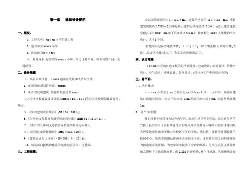 xx小学初步设计说明